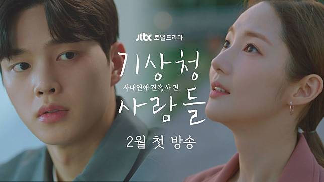Drama Weather Forecast People: Cruel Story Office Romance Rilis Teaser Terbarunya